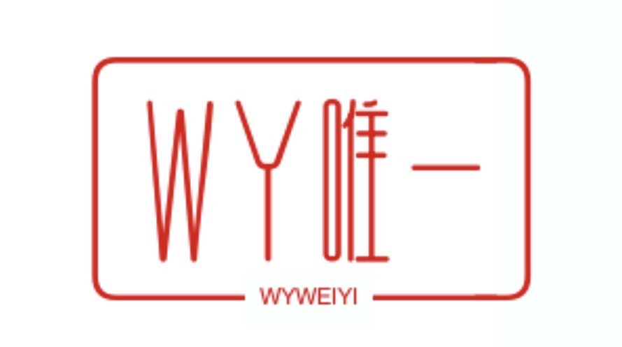 唯一